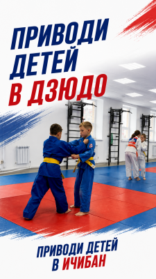 Клуб дзюдо 