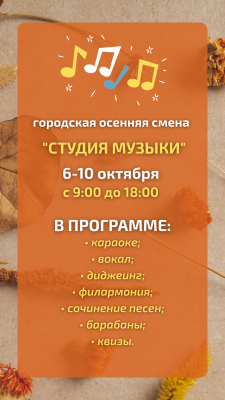 Осенняя смена 
