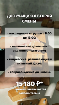 Звездная продлёнка (1–3 класс)