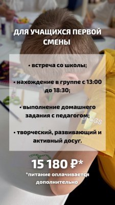 Звездная продлёнка (1–3 класс)