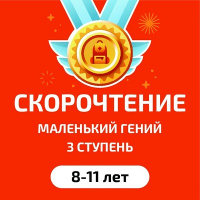 Пробное занятие по скорочтению и развитию интеллекта