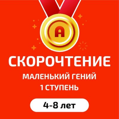 Пробное занятие по скорочтению и развитию интеллекта