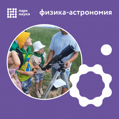 Летняя лаборатория «Точка открытий»