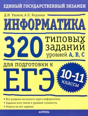 информатика профильная математика физика
