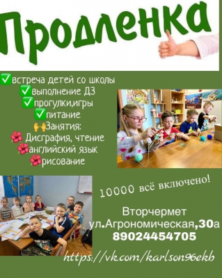 Продлёнка район Вторчермет Екатеринбург