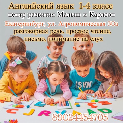 Английский язык в Екатеринбурге район Вторчермет