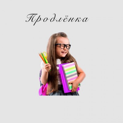 Продлёнка в Екатеринбурге район Вторчермет