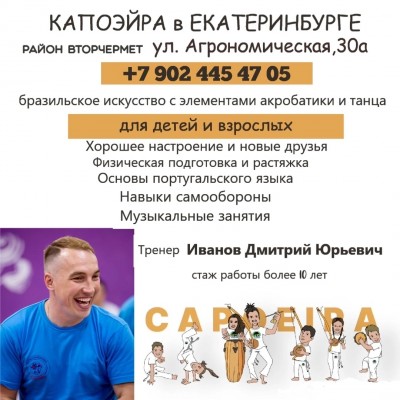 Капоэйра дети и взрослые в Екатеринбурге район Вторчермет
