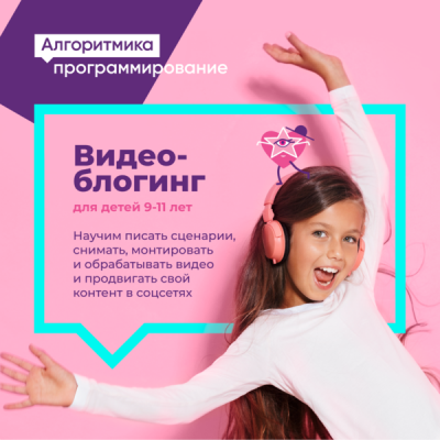 Видеоблогинг для детей 9-14 лет на Сортировке