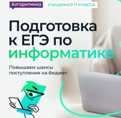 Подготовка к ЕГЭ по информатике на Уралмаше