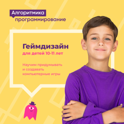 Геймдизайн для детей 10-11 лет в Академическом