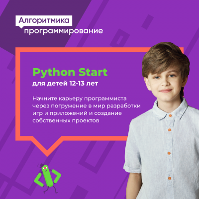 Программирование на Python Start для ребят 12-13 лет на Сортировке