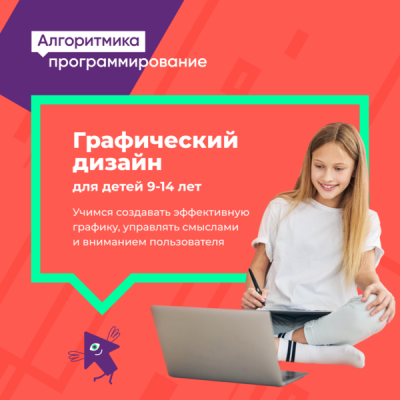 Графический дизайн для детей 9-14 лет в Железнодорожном