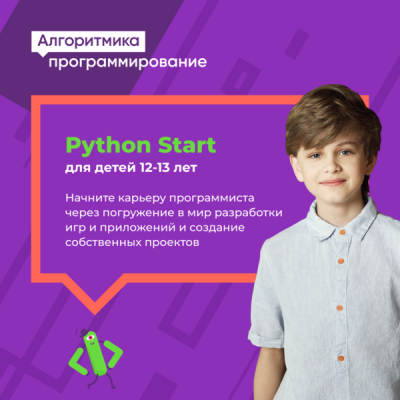 Программирование на Python Start для ребят 12-13 лет в Академическом