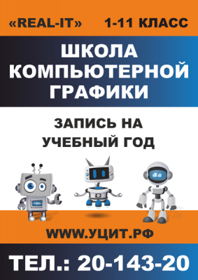 Школа информационных технологий Real-IT (Чкаловский район)