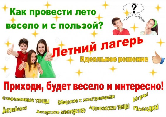 Английский танцевальный летний лагерь (на Красном Пути)