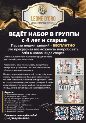 Киокушин карате