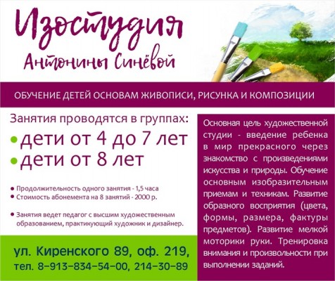 Изостудия Антонины Синевой