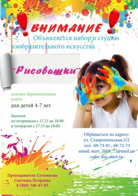 Студия художественного творчества «Рисовашки»