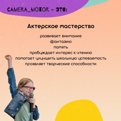 СТУДИЯ ТЕАТРА И КИНО camera_motor