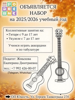 КОЛЛЕКТИВ ГИТАРНОЙ СТУДИИ 