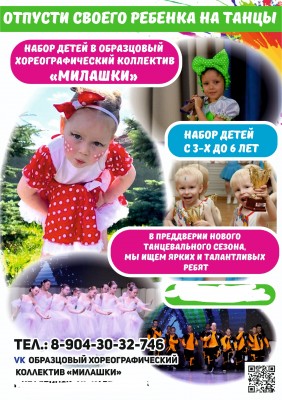 ХОРЕОГРАФИЧЕСКИЙ КОЛЛЕКТИВ 