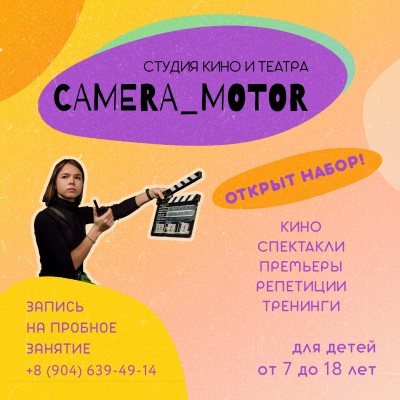 СТУДИЯ ТЕАТРА И КИНО camera_motor