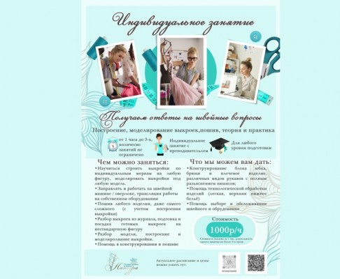 Индивидуальное занятие