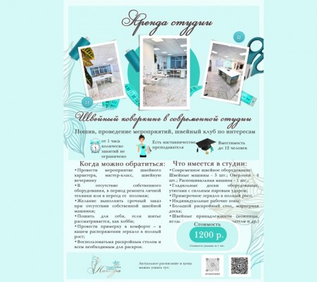 Аренда студии/ швейный коворкинг