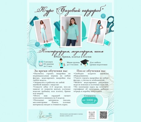 Курс «Базовый гардероб»