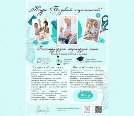 Курс «Базовый социальный»