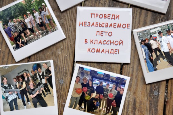 Летний лагерь