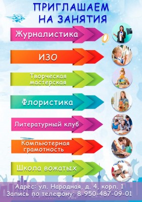 Школа вожатского мастерства