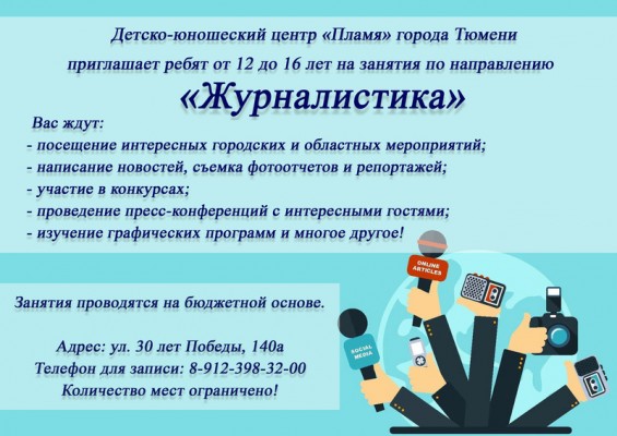 Журналистика волгу предметы