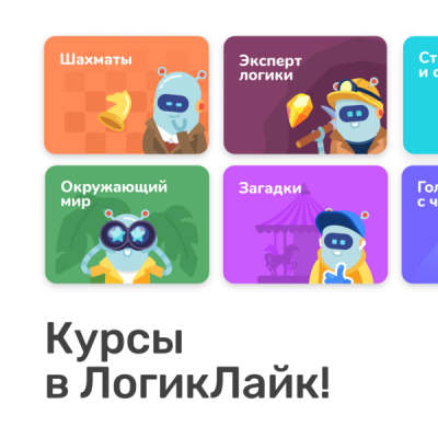 Интерактивные курсы по развитию кругозора