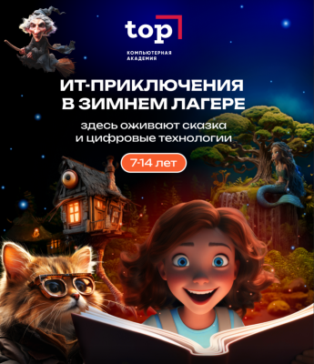 Зимний лагерь в Сыктывкаре и в Эжве