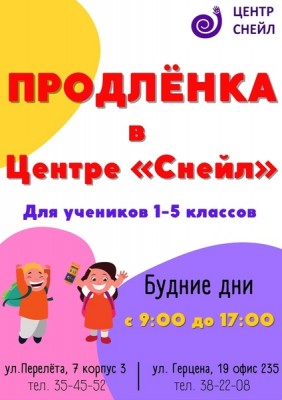 Продленка