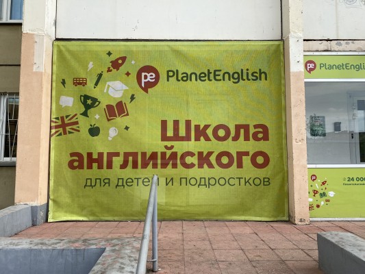 PlanetEnglish