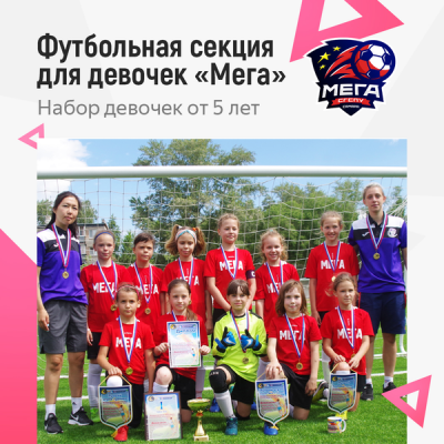 Женская футбольная команда «Мега»
