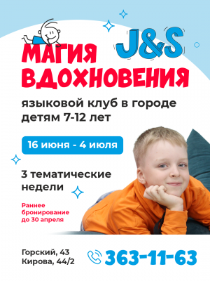 Летний языковой клуб 