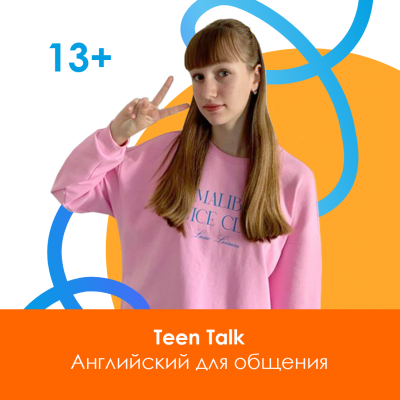 Teen Talk - Английский для общения (без гаджетов)