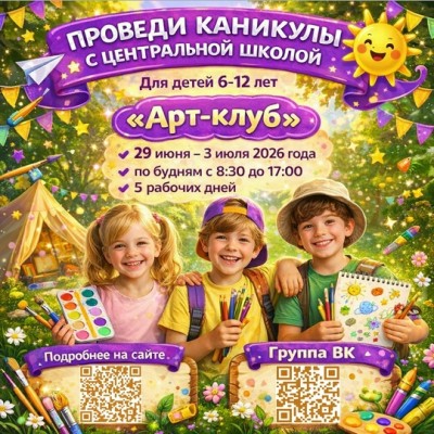 Летние интенсивы, программы на каникулах, лагерь