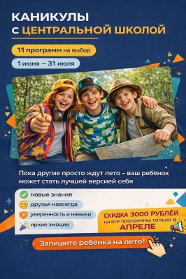 Летние интенсивы, программы на каникулах, лагерь