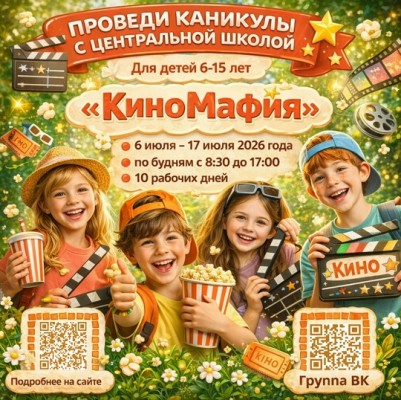 Летние интенсивы, программы на каникулах, лагерь