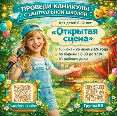 Летние интенсивы, программы на каникулах, лагерь
