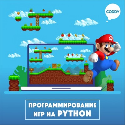 Программирование игр на Python