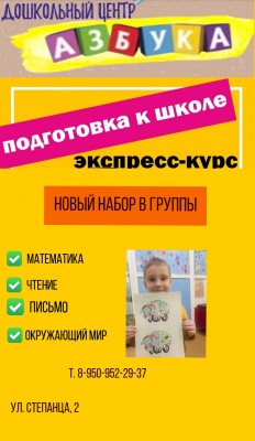 Подготовка к школе (на ул. Степанца, 2 — Левый берег)