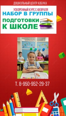 Подготовка к школе (на ул. Степанца, 2 — Левый берег)