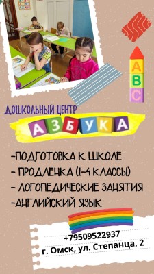 Подготовка к школе (на ул. Степанца, 2 — Левый берег)