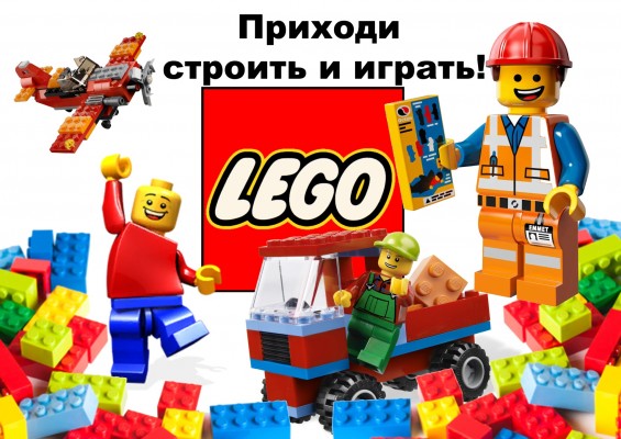 Легоконструирование